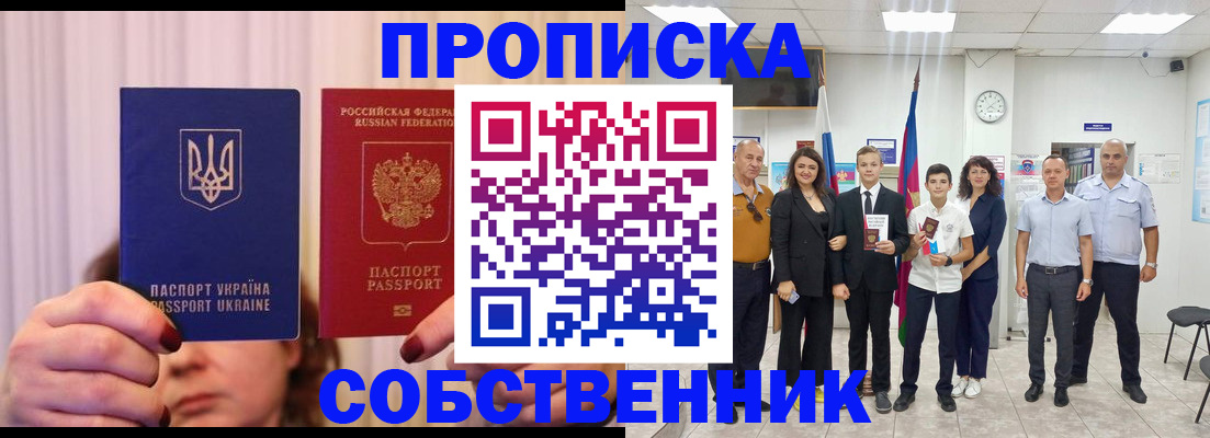 прописка законно в Верхнем Уфалее